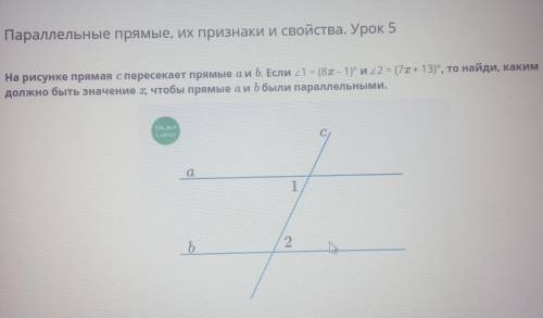 На рисунке прямая с пересекает прямые аи b. Если 21 = (8х - 1)° и 22 = (7х+ 13)°, то найди должно бы