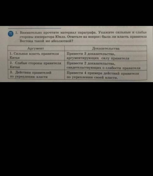 1. Внимательно прочтите материал параграфа. Укажите сильные и слабые стороны императора Юнлэ. ответь