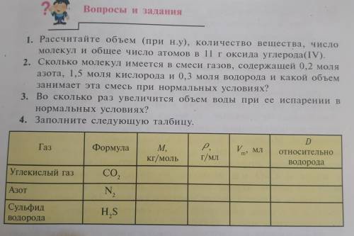 Книга РЦКФ §25 Закон Авогадро.Молярный объёмСтраница-109Заполните только таблицу