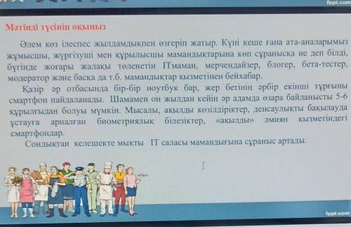 1-тапсырма. Мәтін бойынша тест сұрақтарын орындаңыз 1 )Мәтін тақырыбын анықтаңыз A) IT саласы маманд