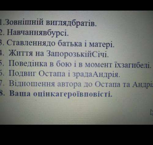 Напишіть порівняльну характеристику Остапа і Андрія ца схемою на фотці