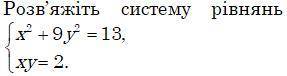 решить 2 системы уравнений! Очень ,