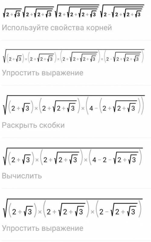 решить Алгебру с корнями под корнями Найдите значение выражения. Только мне нужно объяснение, потому