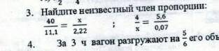 Найдите неизветсный член пропорцииможете объяснить