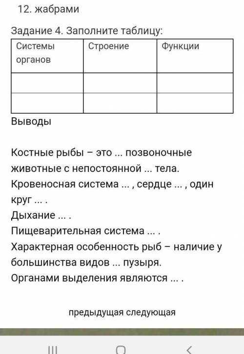 Костные рыбы - это ... позвоночныеживотные с непостоянной ... тела.Кровеносная система сердце один