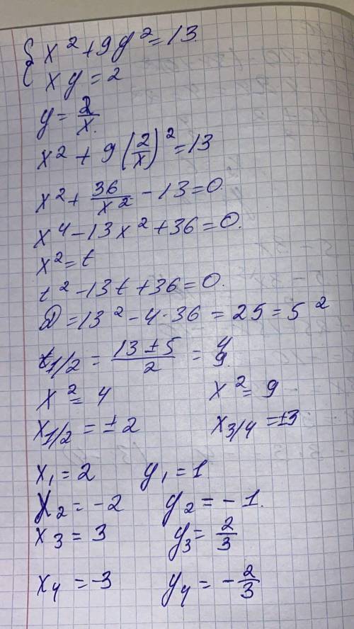 , решите систему уравнений.