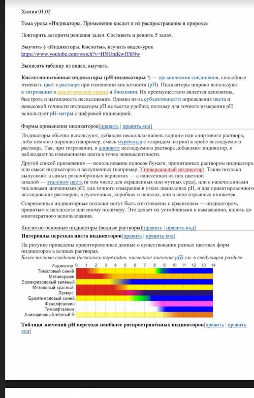 химия СОСТАВИТЬ 10 ТЕСТОВ ПО ЭТОЙ ТЕМЕ (индикаторы применения кислот и их распространение в природе