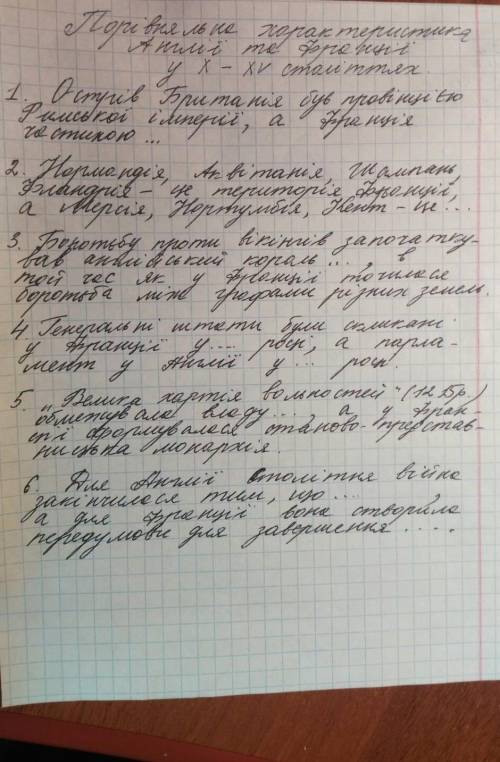 ДО ІТЬ ПРОДОВЖИ РЕЧЕННЯ 1. Острів Британія був провінцією Римської імперії, а Франція частиною 2. Но