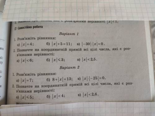 1.розвяжите а)/х/=4 б)/х/+5=11 в)/-30/*/х/=0 2.позначте на кооординатной прямой все целые цифри каки
