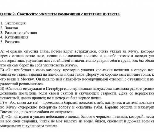 Задание 2. Соотнесите элементы композиции с цитатами из текста. 1. Экспозиция 2. Завязка 3. Развитие