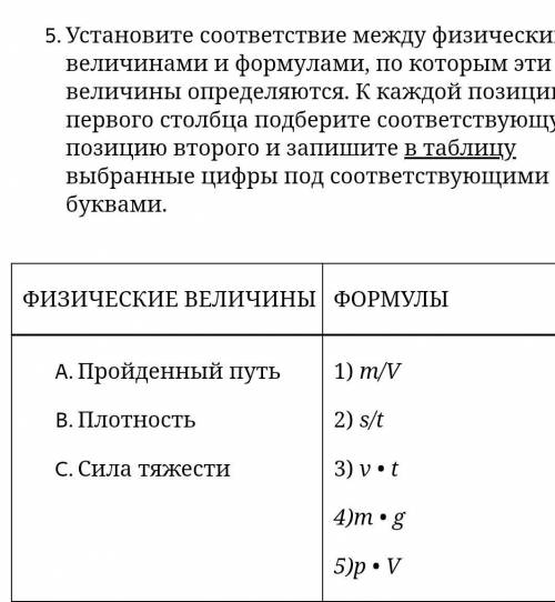 очень ! нужно совместить а,б,с с цифрами(формулами!)