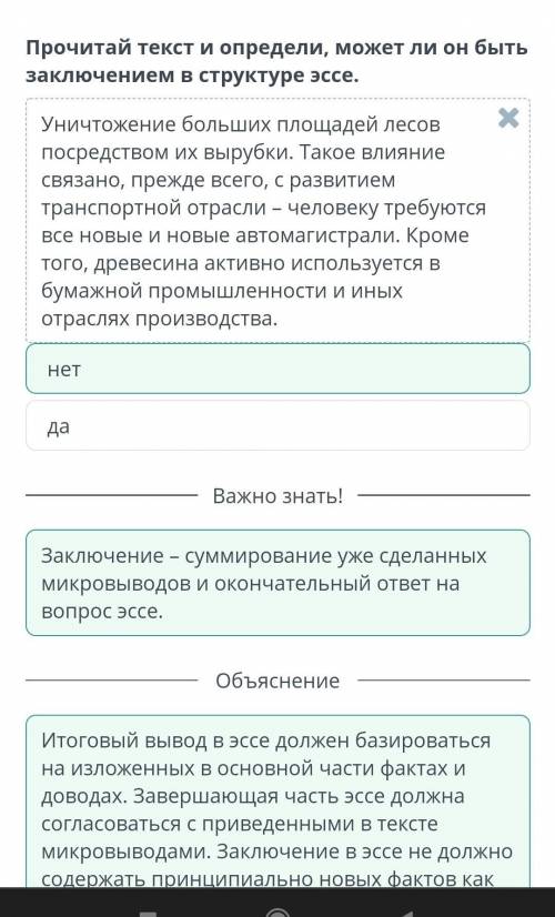 Прочитай текст и определи, может ли он быть заключением в структуре эссе. Уничтожение больших площад