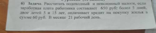 рассчитать подходный и пенсионный налог если зарабатная плата работника состовляет 650р более 5 дней