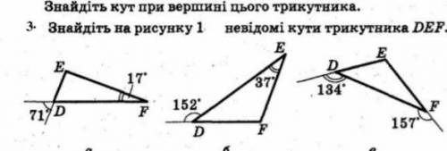 Знайдіть на рисунку 1 невідомі кути трикутника DEF