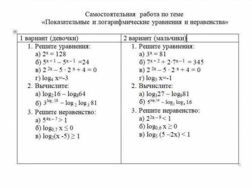 Для мальчиков с право Нужно решить 2 и 3 пункт