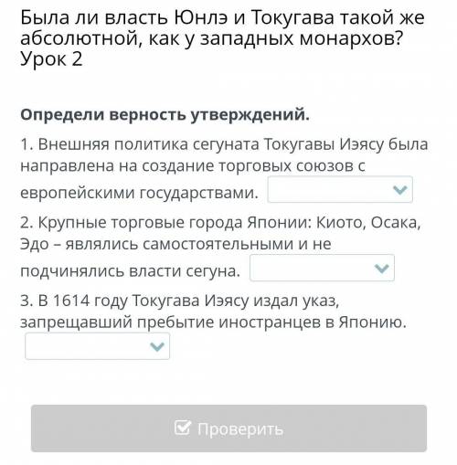 Внешняя политика сегуната Токугавы Иэясу была направлена на создание торговых союзов с европейскими