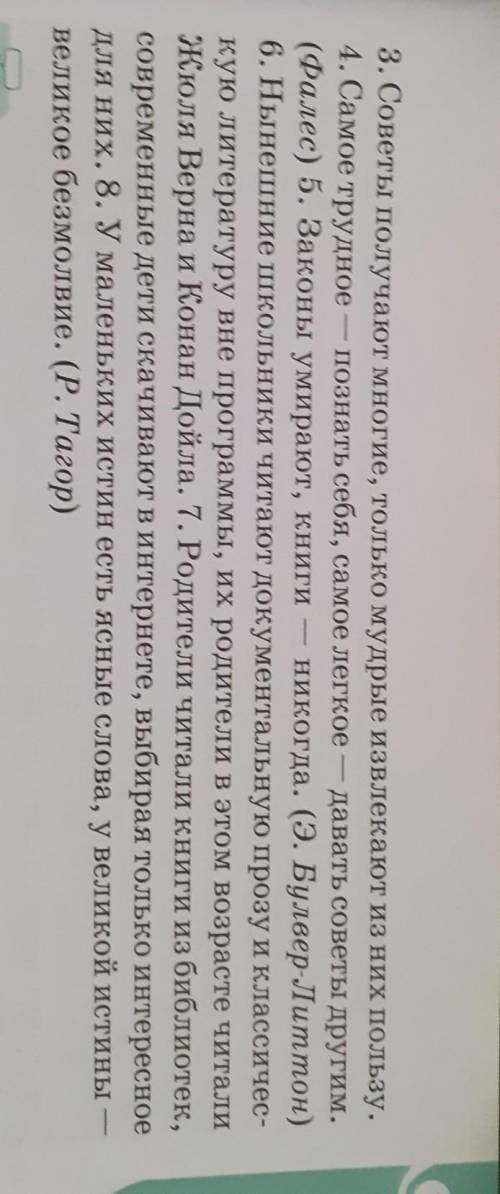 П омогитеупр 209 аПрочитайте выразительно бессоюзные сложные предложения. Подберите синонимичные сою