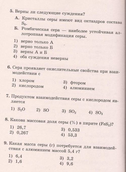 Подскажите название этого сборника с тестами, очень нужно