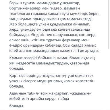 ЗАДАНИЕ №2 ВРЕМЯ НА ВЫПОЛНЕНИЕ: 17:02 ТЕКСТ ЗАДАНИЯ 2. Мәтіннен 1 негізгі ақпаратты анықта. Негізгіз