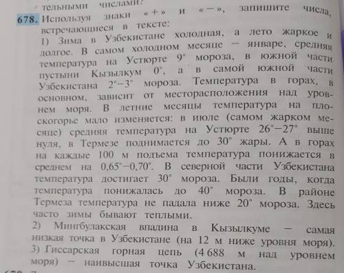 Используя знаки + и -,запишите числа,встречающиеся в тексте: 1)Зима в Узбекистане холодная,а лет