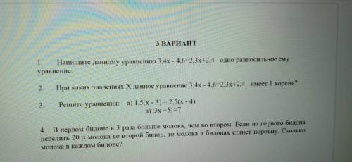 если за все 4 задание ответите то тогда