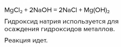 гидроксид натрия реагирует с раствором: иодида натрия бромида натрия гидроксида калия хлорида магния