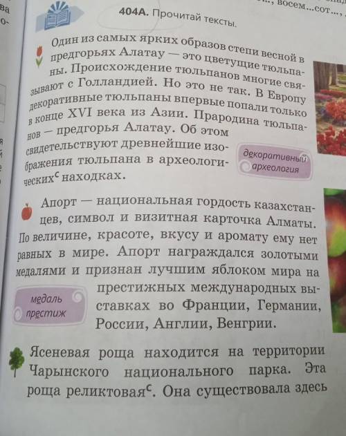 404Б. О каких чудесах казахстанской земли идёт речь в текстах? К какому стилю относятся тексты? Опре