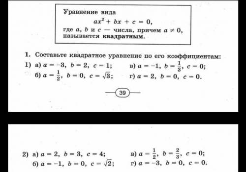 кому не сложно Тема:квадратные уравнения Выполнить 1 задание полностью