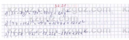 с алгеброй плз Очень !номер 32.19 (2,4) номер 32.20(2,4)и номер 32.21(1-6)