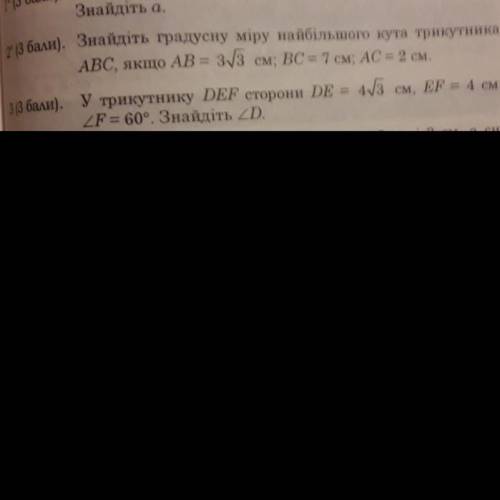 ів!Зробіть тільки останнє завдання,з малюнком та розв‘язком