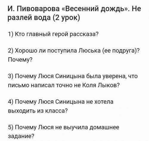 БЫСТРЕЕ ЧЕРЕЗ 10мин СДАВАТЬЬ АХААХАХА И. Пивоварова «Весенний дождь». Не разлей вода 2 ypo kappa) 1)