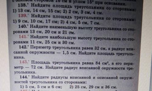 Самостійна робота на ів - № 138, 144(1) на ів - + м№ 143(очень , буду благодарен) даю 40б