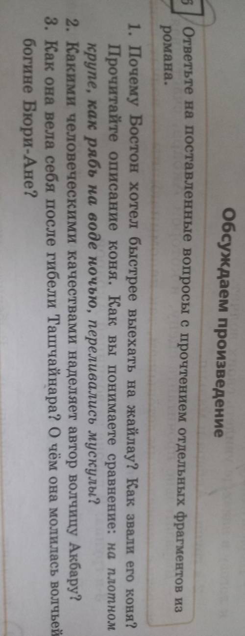 ответьте на поставленные вопросы с прочтением отдельных фрагментов из романа.