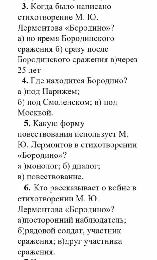 Ришите все которыц там есть и по бысстре ответы пишите А Б В понятно наверно удачи