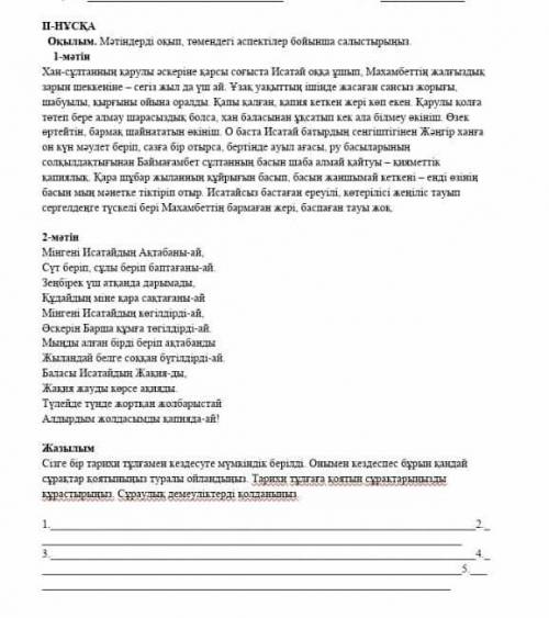 сор по казахскому дам 60б если на вопрос не будет ответа бан (