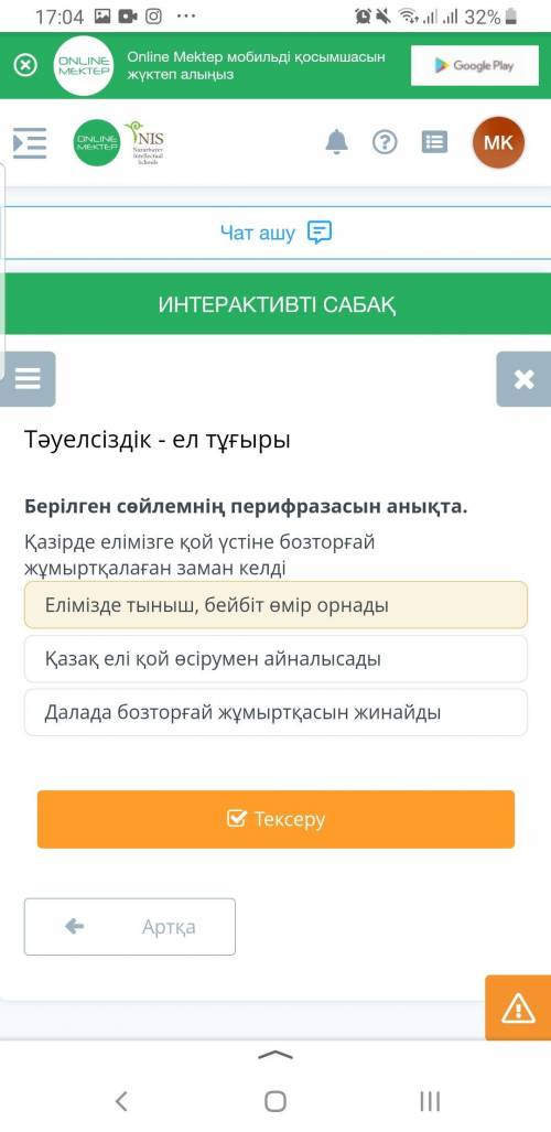 Берілген сөйлемің перефразасын анықта. Қазірде елемізге кой үстіне бозторгай жұмыртқалаған заман кел