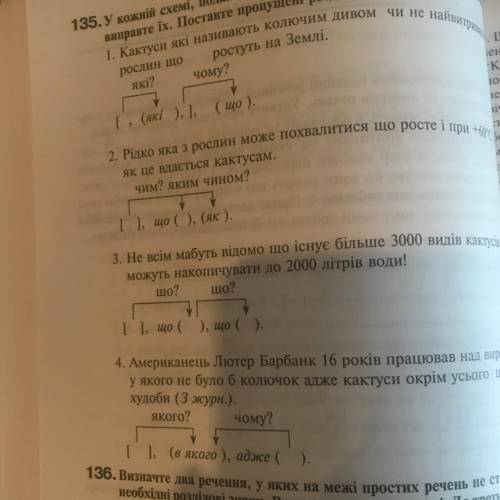 У кожній схемі, поданій після речення, допущено по одній неточності. Знайдіть і виправте їх. Поставт