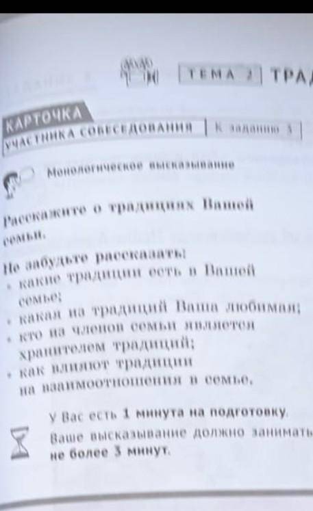 2.Расскажите о традициях вашей семьи.