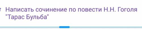 Написать сочинение. За спам сразу бан.