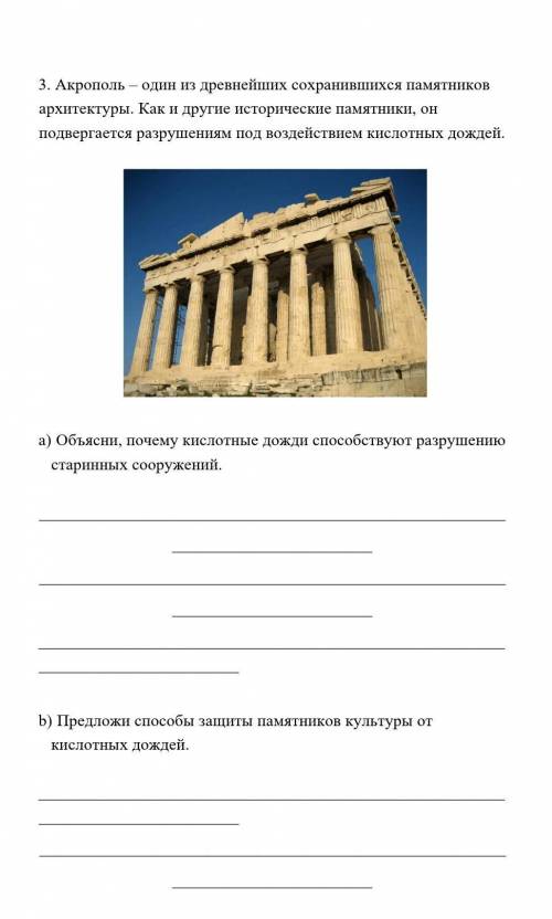 3. Акрополь – один из древнейших сохранившихся памятников архитектуры. Как и другие исторические пам