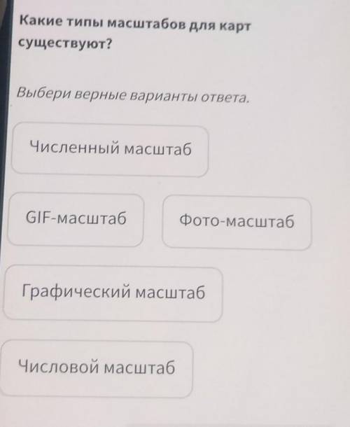 Какие типы масштабов для карт существуют?