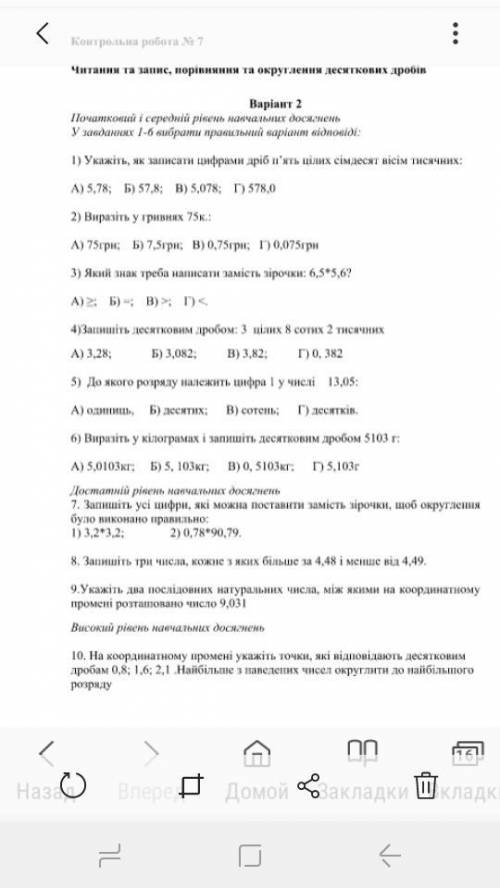с 7, 8, 9, 10 знанием умоляю очень надо