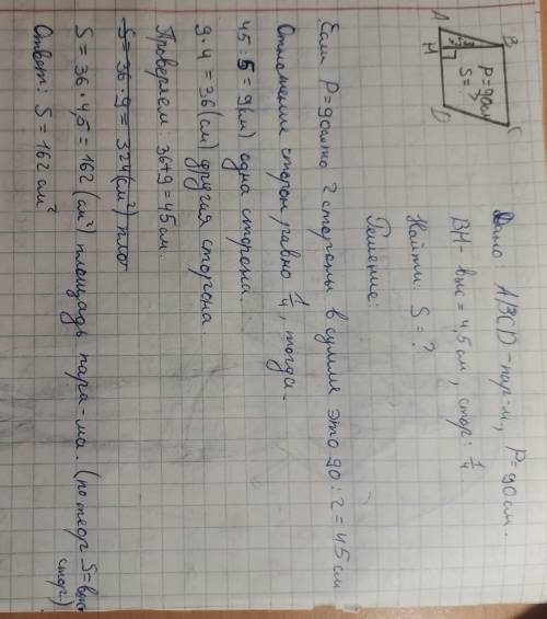 с геометрией Периметр параллелограмма равен 90 см. Найдите площадь параллелограмма, если его стороны