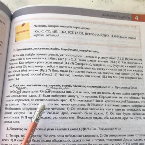 Союз ни... упражнение 1 4. Перепишите, раскрывая скобки. Определите разряд частиц. Уж ли смысл е. об