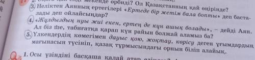 пазақс! Інның қаи 3. Неліктен Аянның ертегілері «Ертеде бір жетім бала бопты» деп баста- лады деп ой