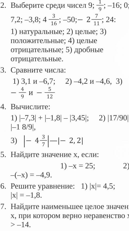 решить с 4 того задания до