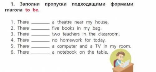 1. Заполни пропуски подходящими формами to be. 1. There ___ a theatre near my house.2. There ___ fiv