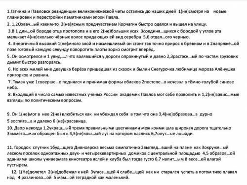 Задание: расставьте знаки препинания, раскройте скобки и вставьте пропущенные буквы, ОБЯЗАТЕЛЬНО ОБО