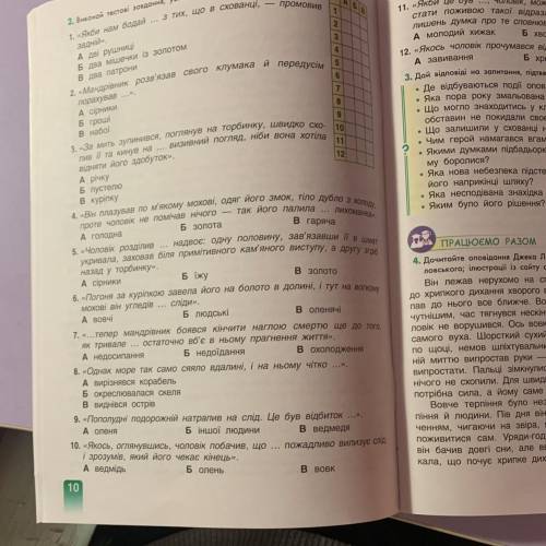 Зарубіжна література. Тести до твору «Жага до життя» Джек Лондон