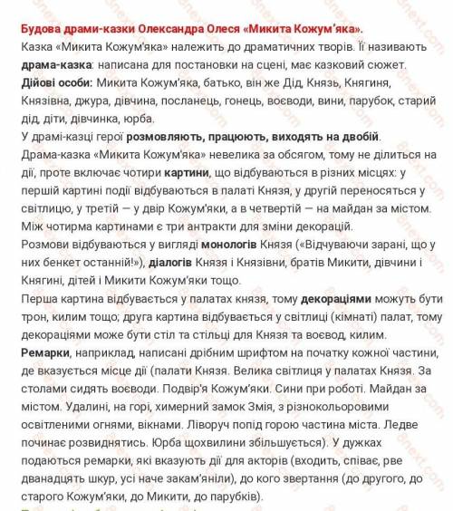 Виписати визначення термінів:драматичний твір,репліка,ремарка,дія(письмово). Микита кожумяка